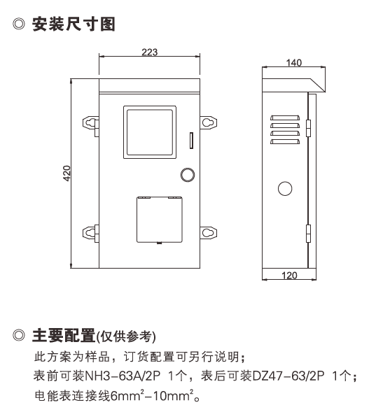 单相一表位计量箱（不锈钢））安装图.png